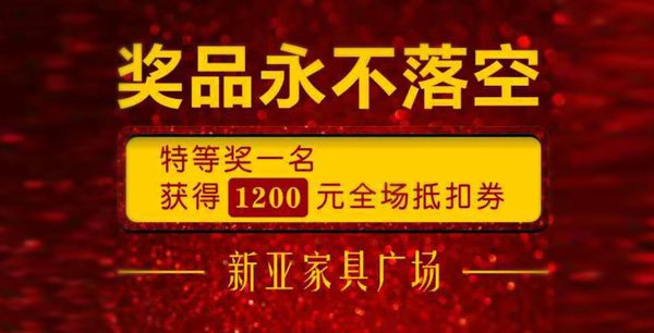 新亞家具國慶大放價！
